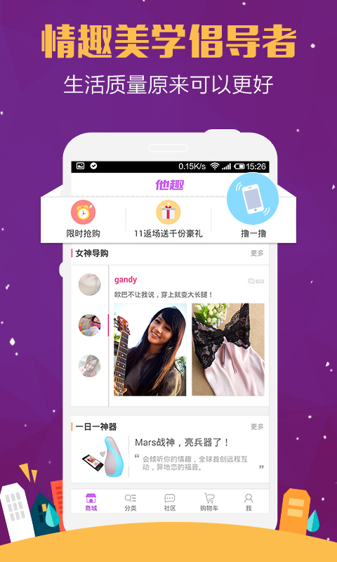 他趣app