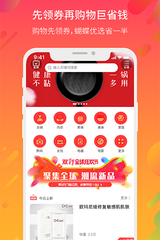 蝴蝶优选app