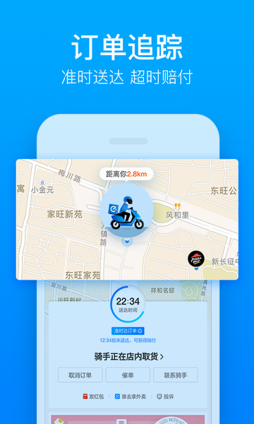 饿了么安卓版