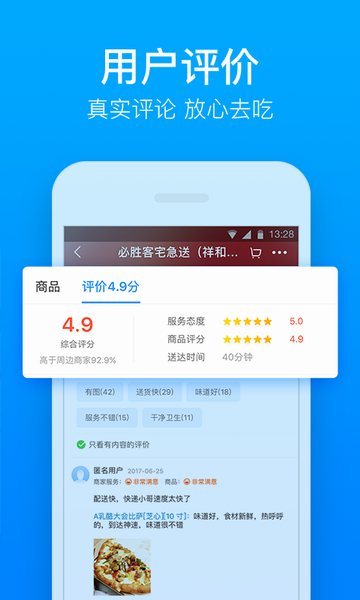 饿了么安卓版
