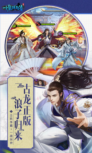 古龙群英传变态版(上线送VIP6)