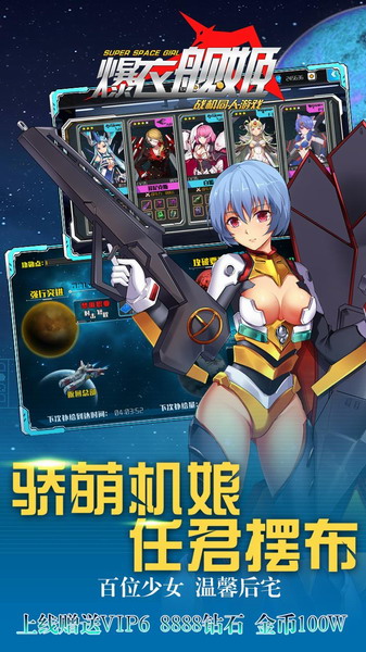 爆衣舰姬变态版(上线送VIP6)