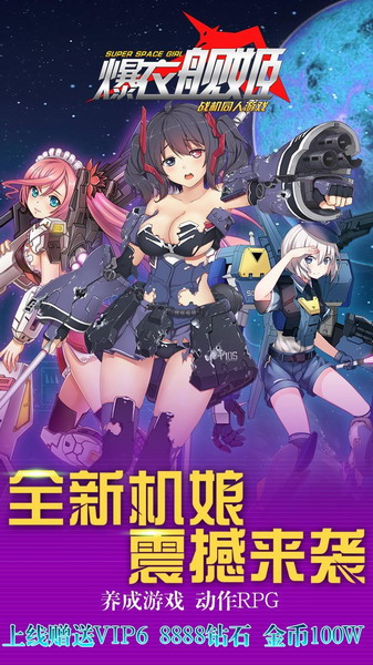 爆衣舰姬变态版(上线送VIP6)