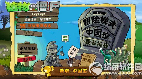 植物大战僵尸中国版iPhone