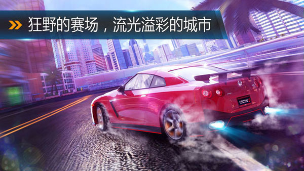 狂野飙车8中文iPhone版