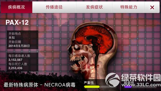 瘟疫公司汉化iPhone版 v1.13.2 免费中文版