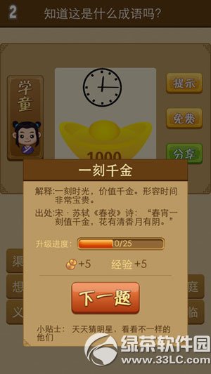 疯狂猜成语iphone版(看图猜成语)
