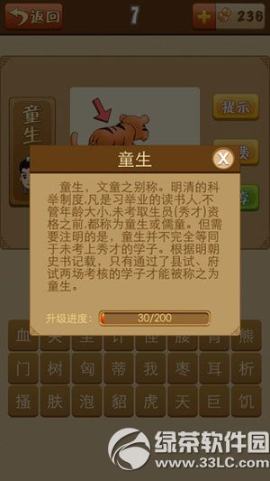 疯狂猜成语iphone版(看图猜成语)