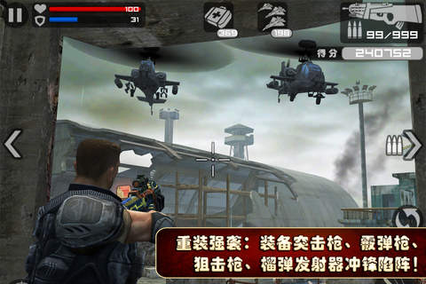 火线指令无限金币版 for iPhone