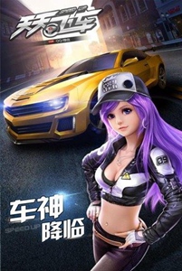 天天飞车明哥ios免费版