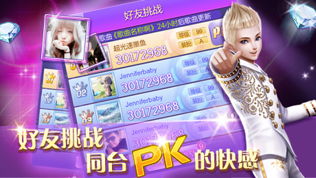 全民炫舞iPhone/ipad版
