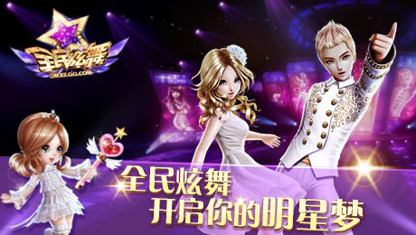全民炫舞iPhone/ipad版