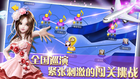 全民炫舞iPhone/ipad版