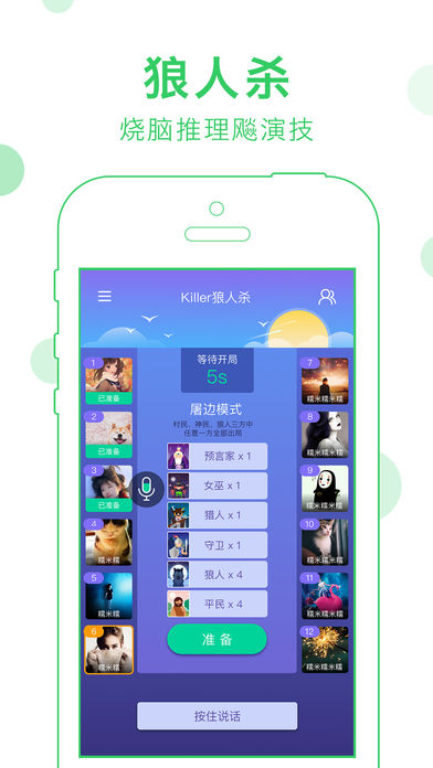 谁是卧底游戏 for iPhone/iPad