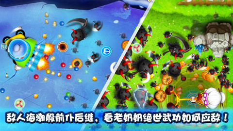 宫爆老奶奶 for iPad/iPhone