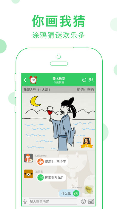 谁是卧底游戏 for iPhone/iPad