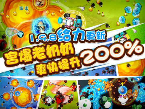 宫爆老奶奶 for iPad/iPhone