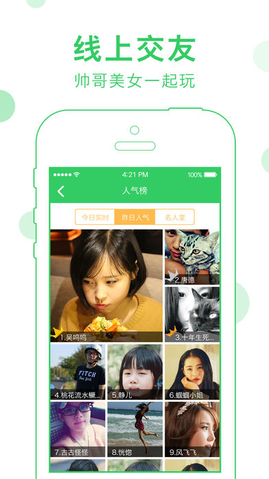 谁是卧底游戏 for iPhone/iPad