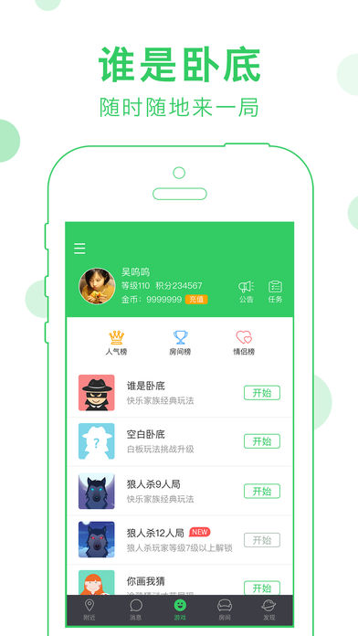 谁是卧底游戏 for iPhone/iPad