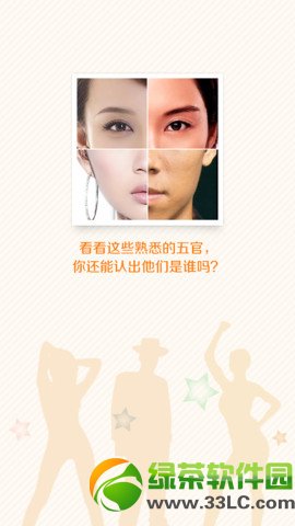 疯狂明星脸iPad版