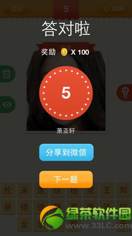 疯狂明星脸iPad版