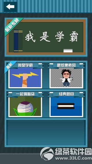 疯狂猜图iPad版
