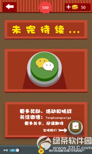 疯狂猜歌ios修改版