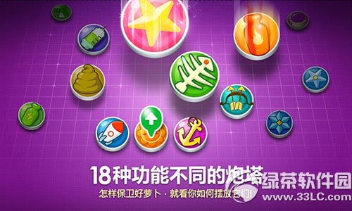 保卫萝卜深海主题 for iPad/iPhone