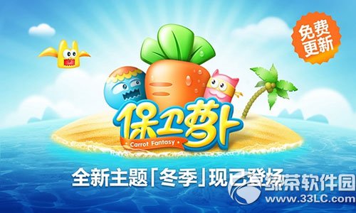 保卫萝卜深海主题 for iPad/iPhone