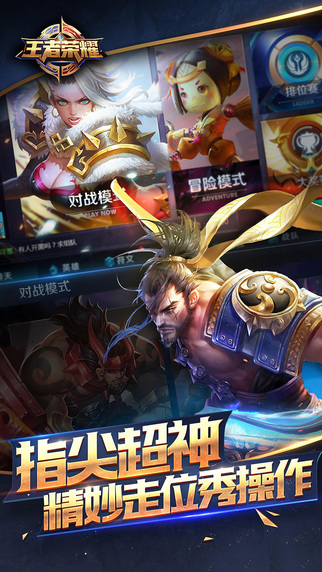 王者荣耀ipad版 V1.41.2.6 HD版