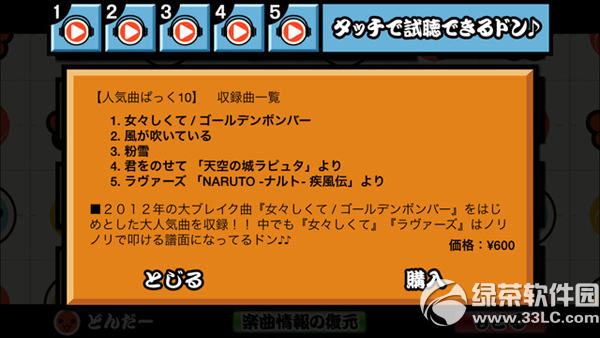 太鼓达人iPad