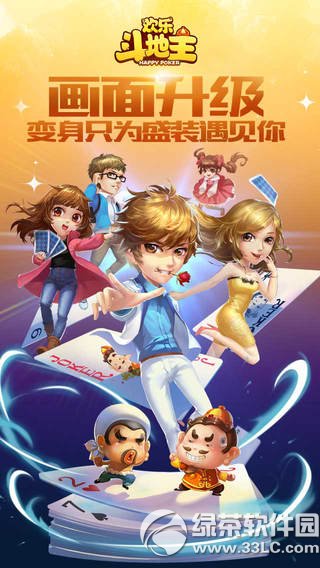 QQ欢乐斗地主HD iPad
