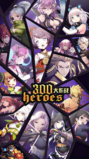 300大作战电脑版
