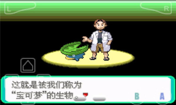 口袋妖怪绿宝石手游电脑版
