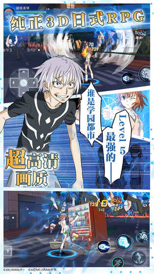 魔法禁书目录手游电脑版