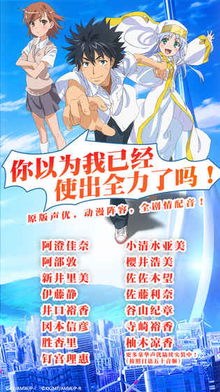 魔法禁书目录手游电脑版