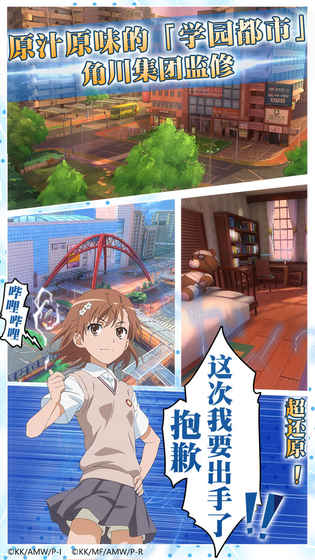 魔法禁书目录手游电脑版