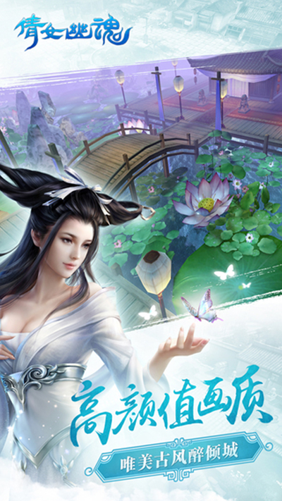 倩女幽魂手游电脑版