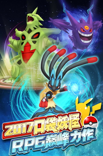 口袋妖怪日月手游电脑版