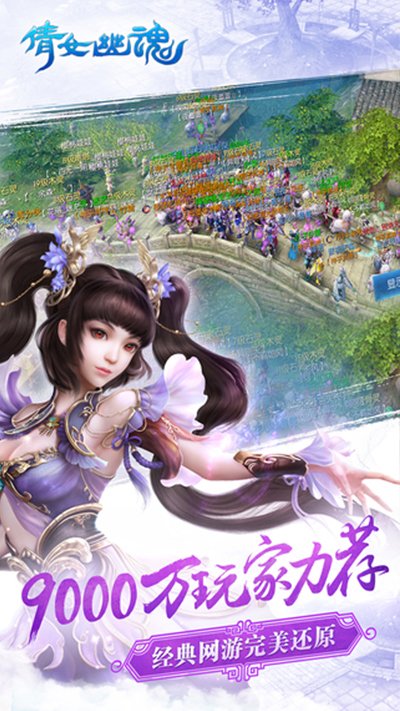 倩女幽魂手游电脑版