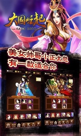 大国崛起手游电脑版