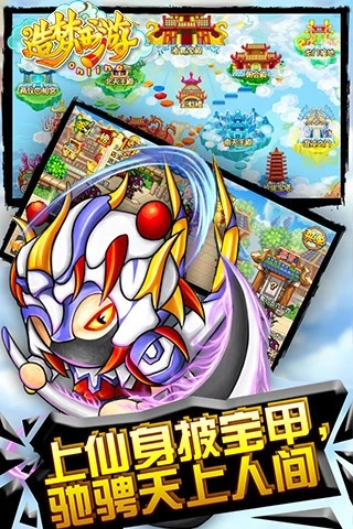 造梦西游ol手游电脑版