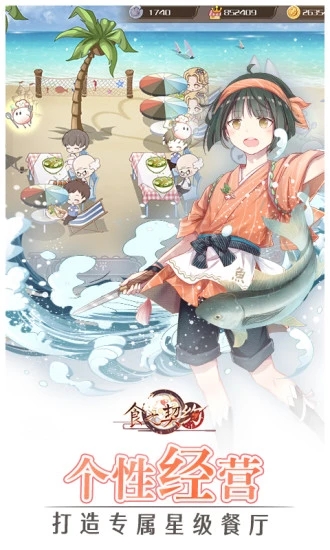 食之契约电脑版