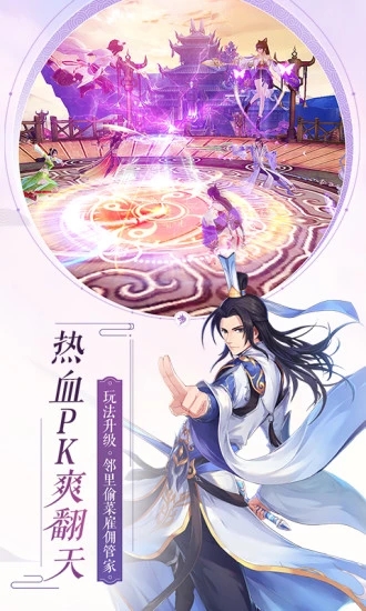 诛仙电脑版