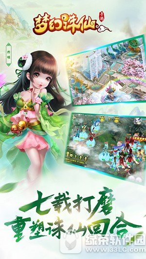 梦幻诛仙电脑版