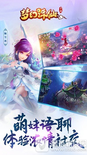 梦幻诛仙电脑版