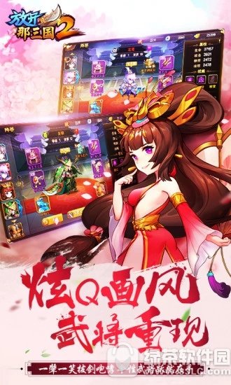 放开那三国2电脑版