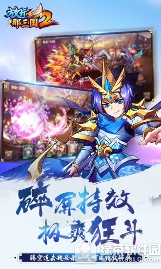 放开那三国2电脑版
