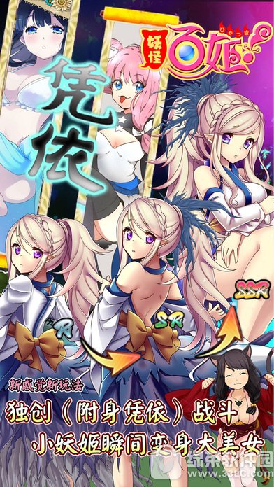 妖怪百姬电脑版