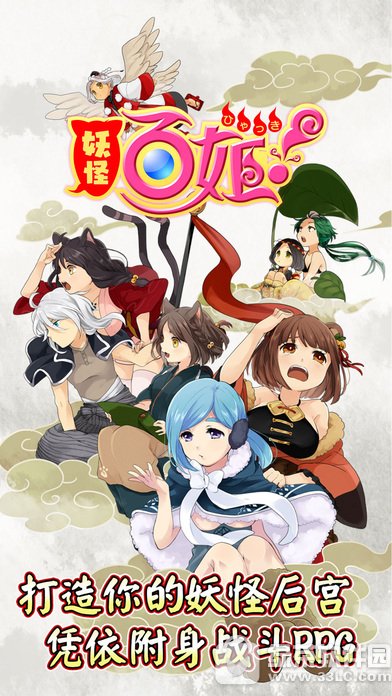 妖怪百姬电脑版